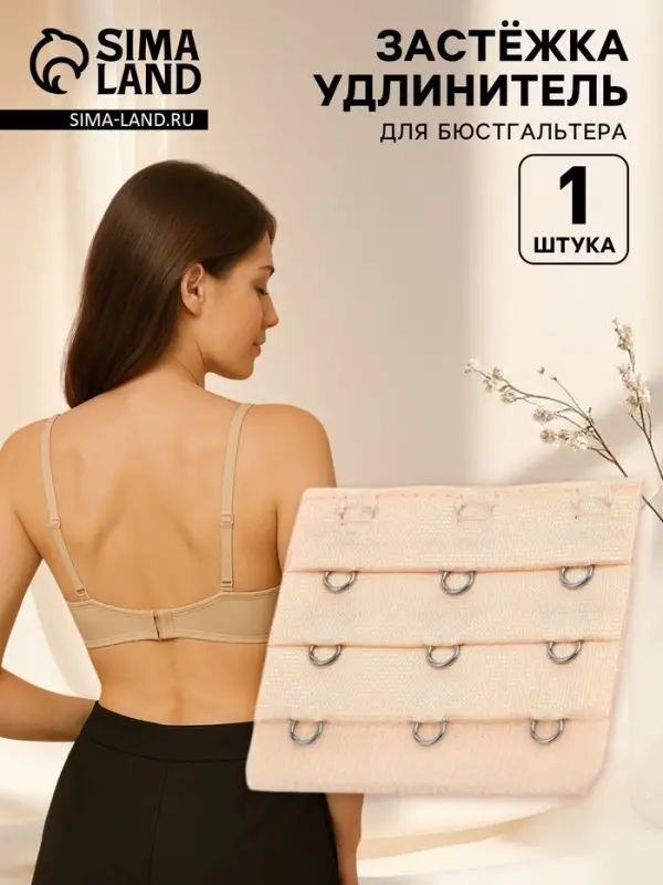 Застёжка для бюстгальтера, удлинитель, 3 ряда 3 крючка, 5&times;5.5 см, бежевая
