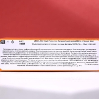 Ультразащитный крем от солнца Lebelage с высоким фактором SPF50+, 30 мл Ультразащитный крем от солнца Lebelage с высоким фактором SPF50+, 30 мл