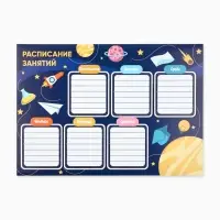 Плакат школьный &laquo;Расписание уроков&raquo;, А4
