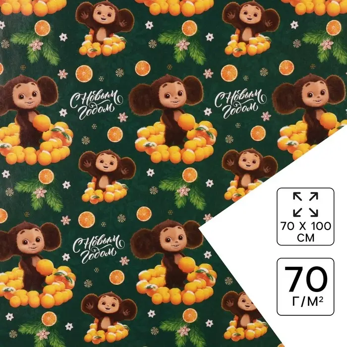 Бумага упаковочная &laquo;Новый год&raquo; 70 х 100 см, Чебурашка