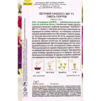 Семена цветов Петуния САКСЕСС! 360&deg; F1, смесь сортов  (драже)  Benary, Ц/П,7 шт.