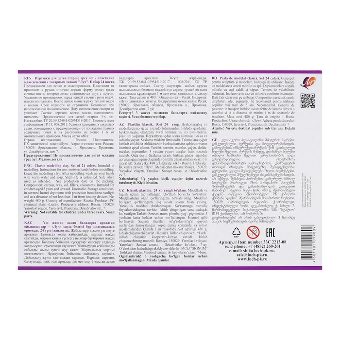 Пластилин 24цв 480г Луч "Аниме" (сиреневый)