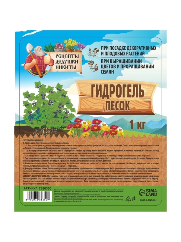 Гидрогель Гидрогель "Рецепты Дедушки Никиты", песок, 1 кг
