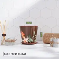 Горшок для цветов Доляна &laquo;Тропический лес&raquo;, 800 мл, цвет коричневый