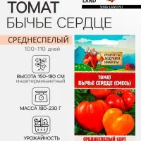 Семена Томат "Бычье сердце", 0,1 г