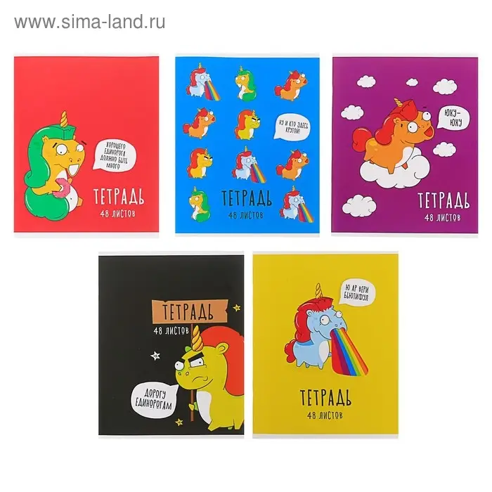Тетрадь 48 листов в клетку Calligrata &laquo;Единороги-2&raquo;, обложка мелованный картон, МИКС