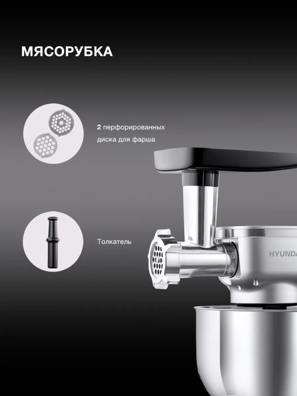 Кухонная машина HYMS7651 планетар.вращ. 1400Вт