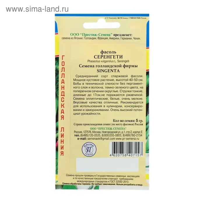 Семена Фасоль овощная "Серенгети", 5 г