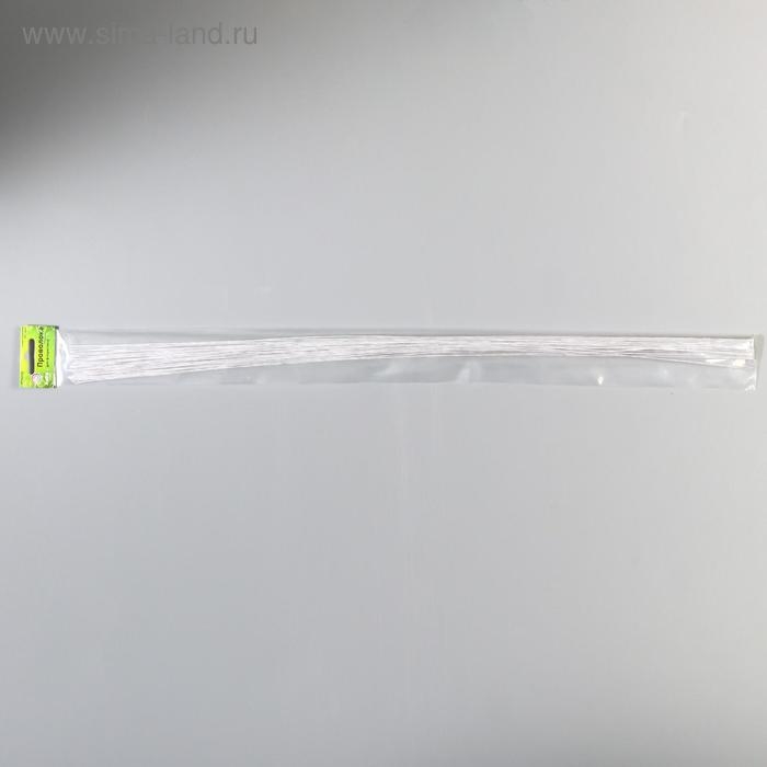 Проволока для творчества d-0,8 мм, 60 см, 50 шт, белый