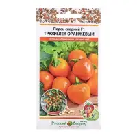Семена Перец сладкий "Трюфелек Оранжевый F1", ц/п, 8 шт.
