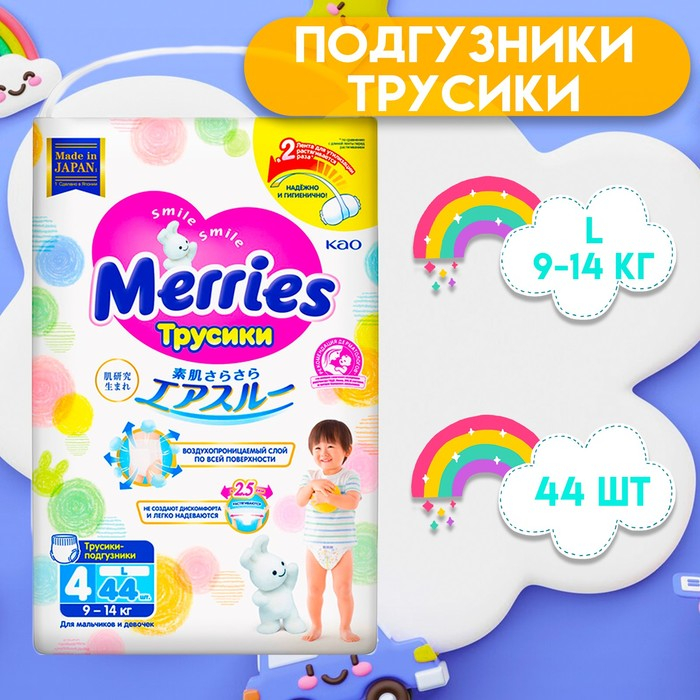 Подгузники-трусики Merries, размер L (9-14 кг), 44 шт. Подгузники-трусики Merries, размер L (9-14 кг), 44 шт.