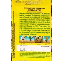 Семена цветов Хризантема Радужная, смесь сортов , Ц/П,0,1 г