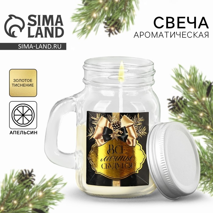 Новогодняя свеча в баночке с ручкой &laquo;Новый год: Все мечты сбудутся&raquo;, аромат апельсин, 7 х 8,5 х 5 см