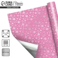 Плёнка упаковочная полиграфичная &laquo;С Новым годом!&raquo;, 100&times;70 см