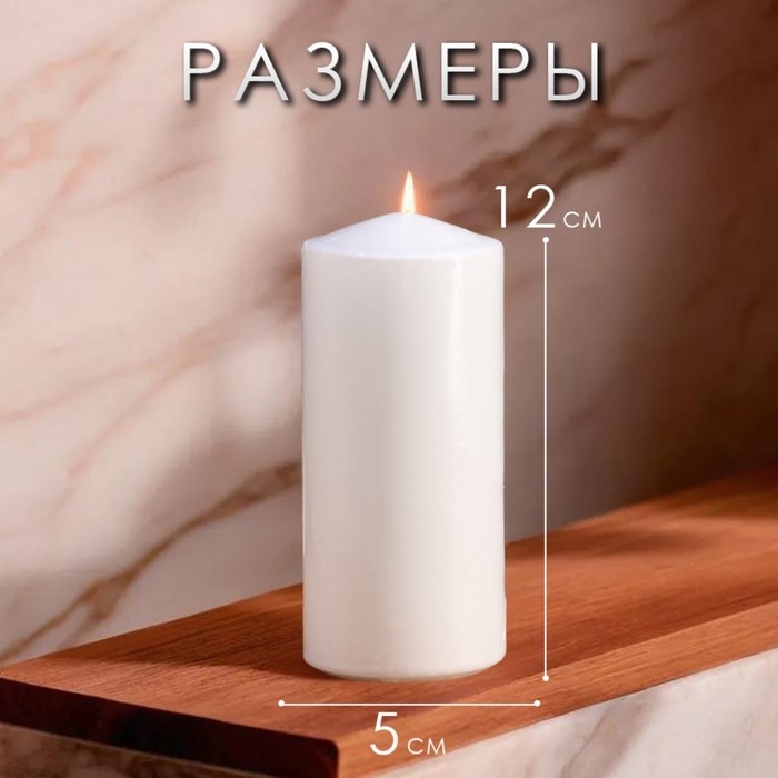Свеча цилиндр, 5х12 см, набор 2 шт, белая
