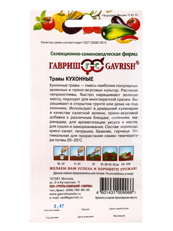 Семена Кухонные травы, ц/п,  3,4 г