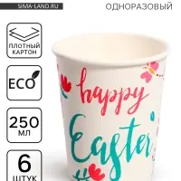 Стаканы бумажные одноразовые &laquo;Пасха&raquo;, 6 шт.