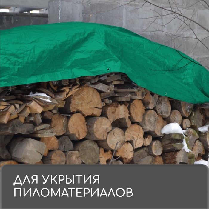 Тент защитный, 8 &times; 4 м, плотность 120 г/м&sup2;, УФ, люверсы шаг 1 м, зелёный