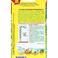 Семена Огурец "Пальчики оближешь F1", раннеспелый, партенокарпический, набор 5 шт