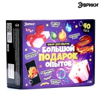 Набор для опытов для детей &laquo;Большой подарок&raquo;, 40 опытов