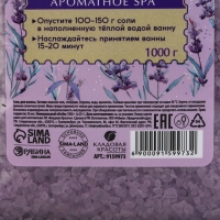 Природная морская соль для ванны, с витаминами А, Е, С, 1 кг (1000 г), аромат лаванды, КЛАДОВАЯ КРАСОТЫ
