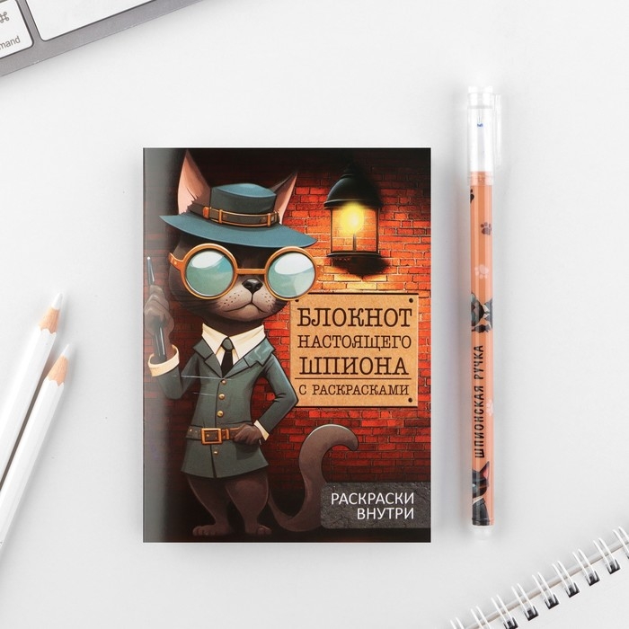 Подарочный набор блокнот А6, 32 листа и волшебная ручка &laquo;Настоящему шпиону&raquo;