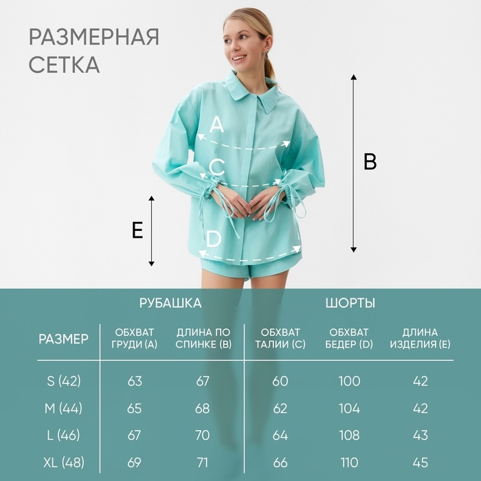 Комплект женский (блузка, шорты) MINAKU: Casual Collection цвет мятный, р-р 42