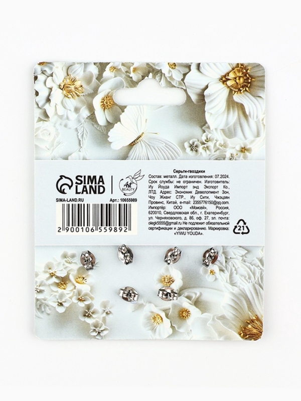 Серьги гвоздики 3 пары "You are magic", 0,95 см