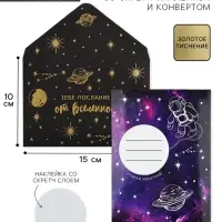 Конверт со скретч-наклейкой и открыткой &laquo;Послание&raquo;, 10 х 15 см
