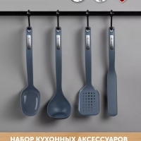Кухонная утварь набор из 4 предметов EasyKeep-4N