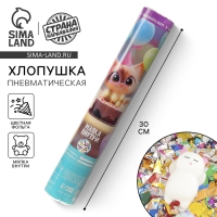 Хлопушка пневматическая "Котик" 30см серпантин+ мялка Хлопушка пневматическая "Котик" 30см серпантин+ мялка