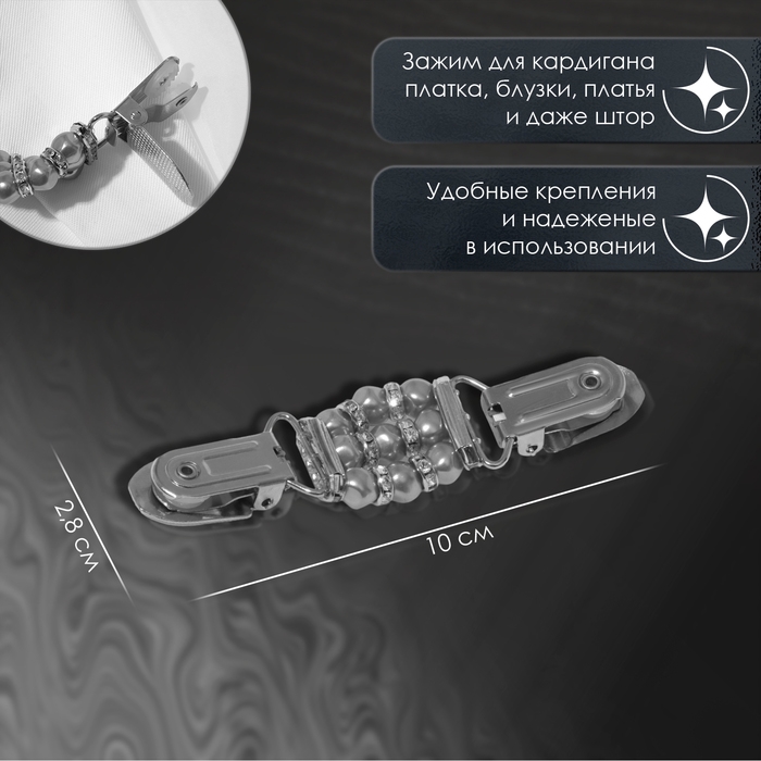 Зажим для кардигана «Грация», цвет бело-серый в серебре Зажим для кардигана «Грация», цвет бело-серый в серебре
