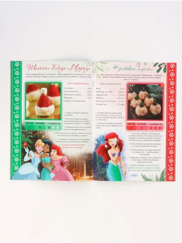 Подарочный набор в коробке "Новогодний бал принцесс", 12 книг, Disney