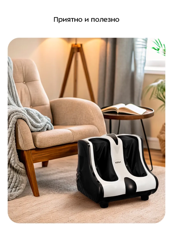 Массажер для ног электрический КТ-5913 - 40 Вт