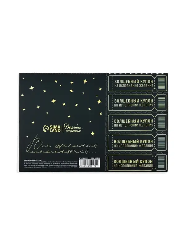 Открытка с купонами &laquo;Лотерейный билет&raquo;, 12 х 18 см