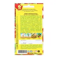 Семена Томат "Красные бусы", 20 шт