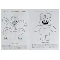 Раскраска &laquo;Озорные монстрики&raquo; 8 стр., с азбукой и прописями