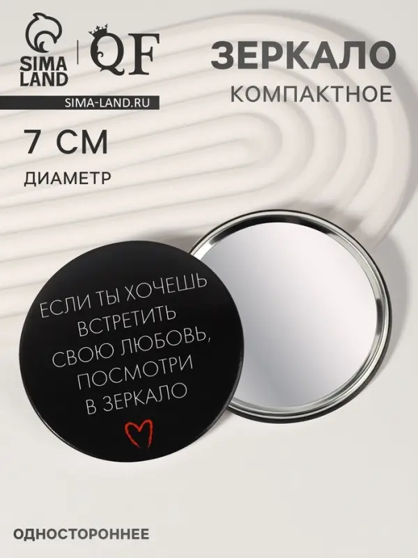 Зеркало карманное &laquo;Любовь&raquo;, d=7 см, чёрное