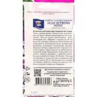 Семена цветов Вербена "Леди Вервейн", микс, 0,03 г