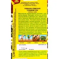 Семена Ромашка римская Сладкий сон Лечебный огород, Ц/П,0,01 г