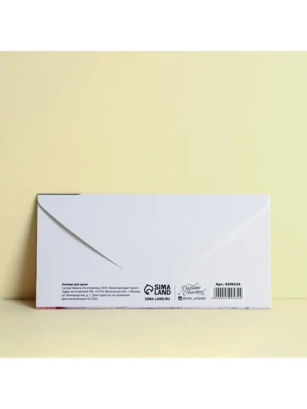 Конверт для денег &laquo;С Днем Рождения!&raquo;, 16.5&times;8 см