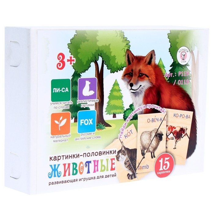 Картинки-половинки &laquo;Животные&raquo;, 15 карточек