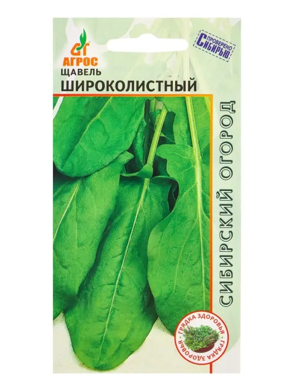 Семена Щавель "Широколистный" 1 г