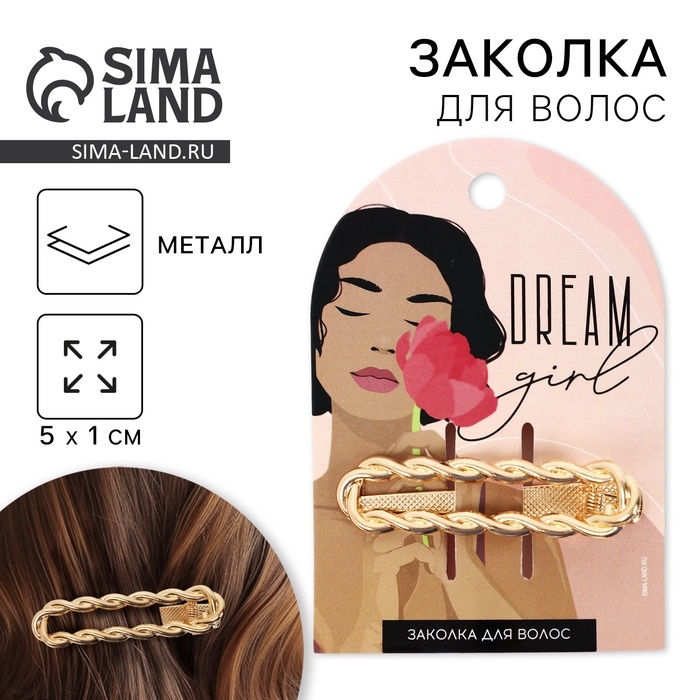 Заколка для волос &laquo;Мечтай&raquo; золотая, 5.5 х 2 см