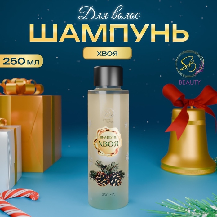 Шампунь для волос &laquo;Secret Beauty&raquo;, аромат хвои, золотая серия, 250 мл