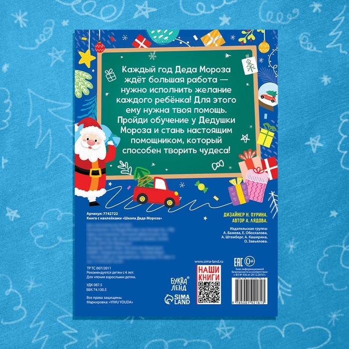 Подарочный набор 3в1 &laquo;Школа Деда Мороза&raquo;, пазл, книга, диплом
