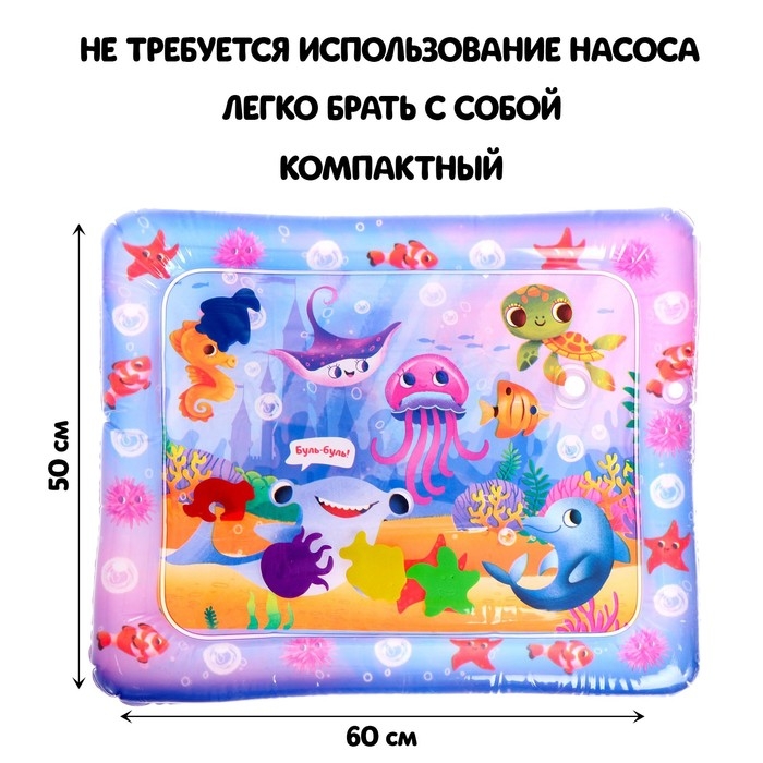 Акваковрик развивающий &laquo;Морские обитатели&raquo;