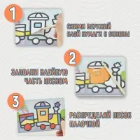 Фреска с цветным основанием &laquo;Трансформер&raquo; 9 цветов песка по 2 г