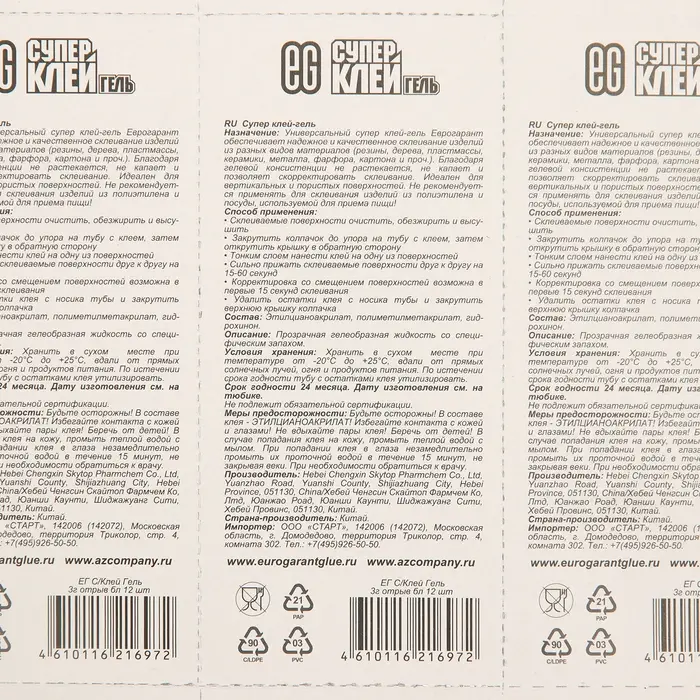Супер-Клей Еврогарант Гель 3г
