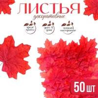Декор &laquo;Кленовый лист&raquo;, набор 50 шт, красный цвет